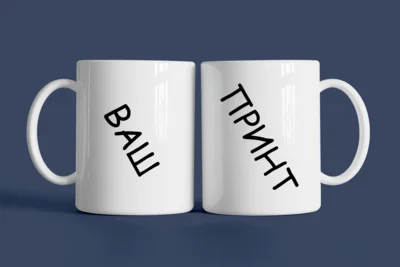 Прикольные кружки: Ваш принт